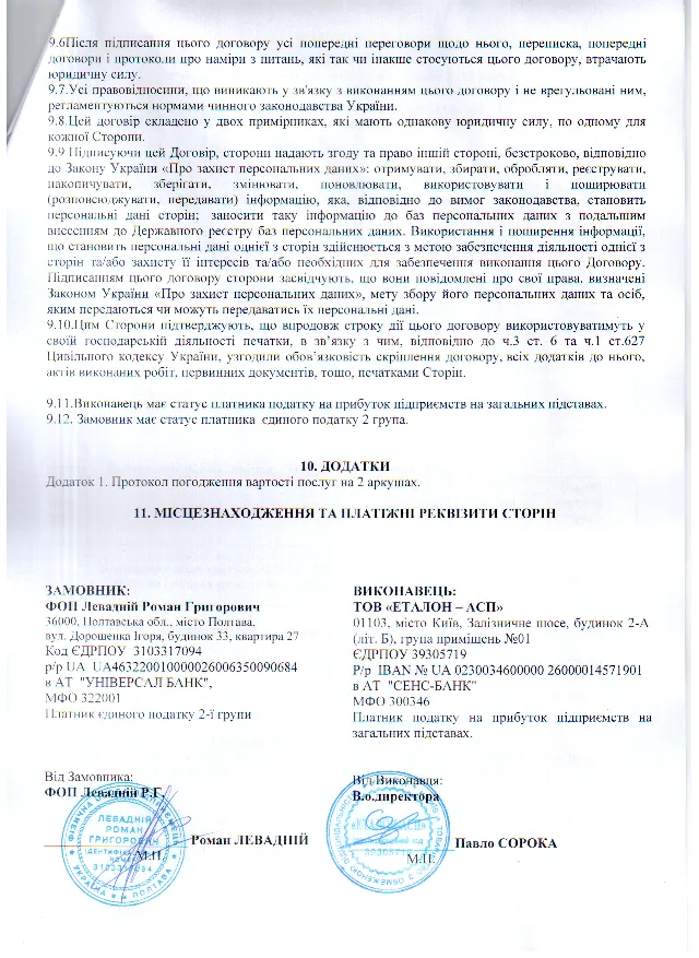 Договор с ООО «ЭТАЛОН-АСП» — реквизиты сторон, подписи и печати, страница 2